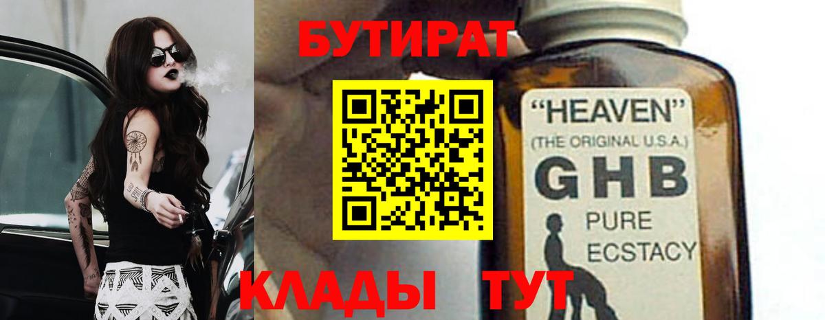 БУТИРАТ BDO Обь