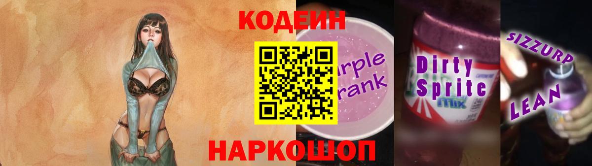 Кодеин напиток Lean (лин)  Вход с VPN  Codein напиток Lean (лин)  Обь 