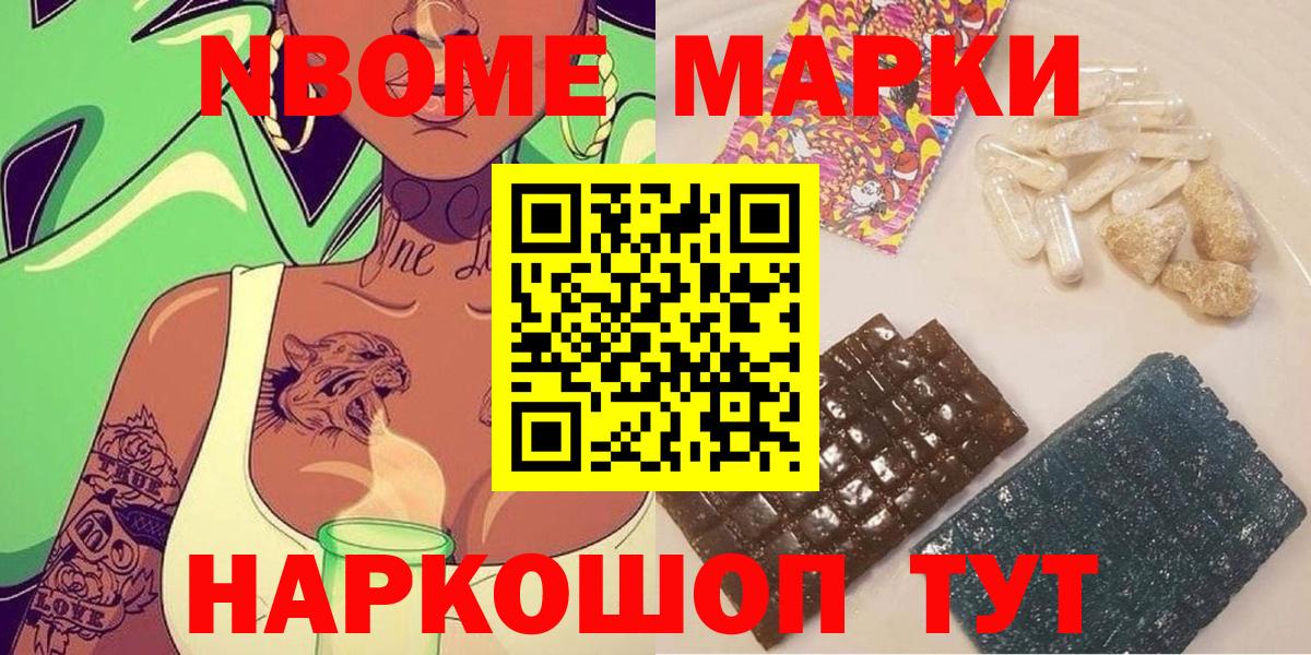 Марки 25I-NBOMe 1500мкг Обь